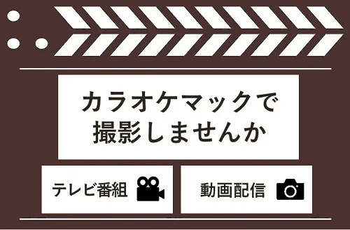 撮影・取材のご依頼