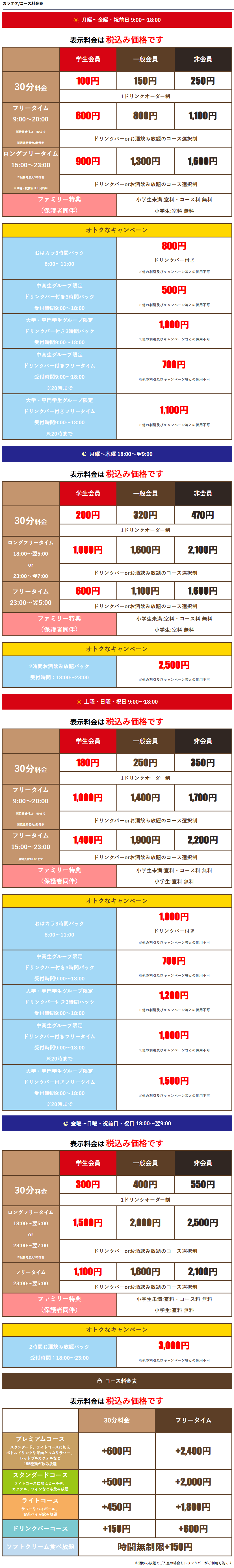 料金表