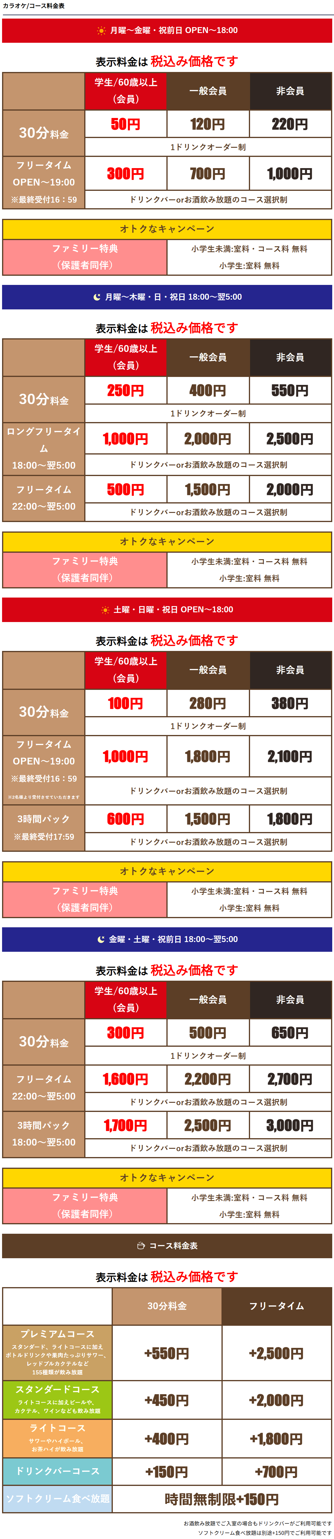 料金表