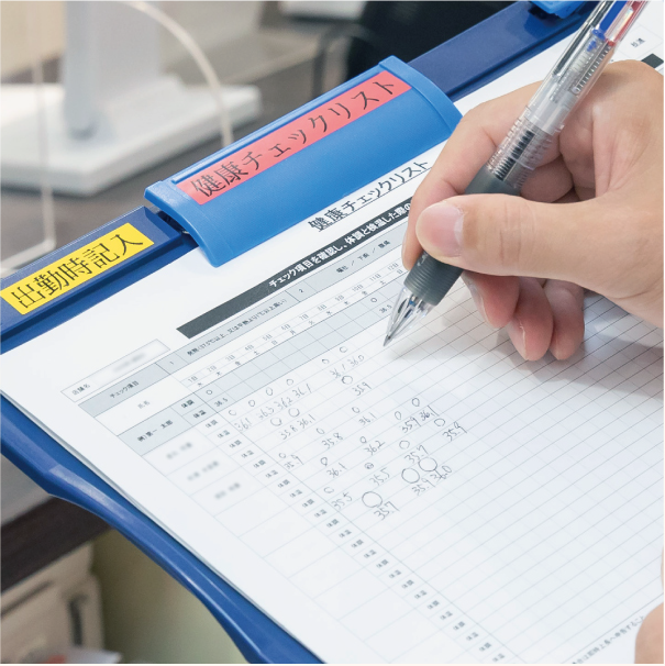 従業員の健康管理の徹底