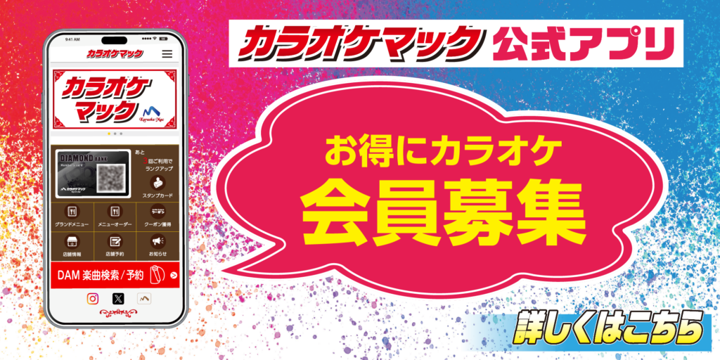 公式アプリ 会員システムについて