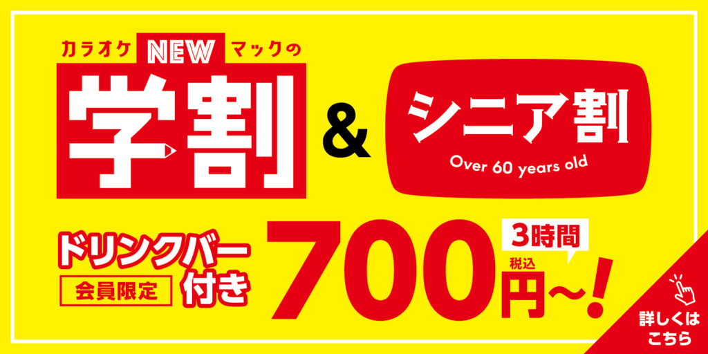 250602_市原店_学割＆シニア割