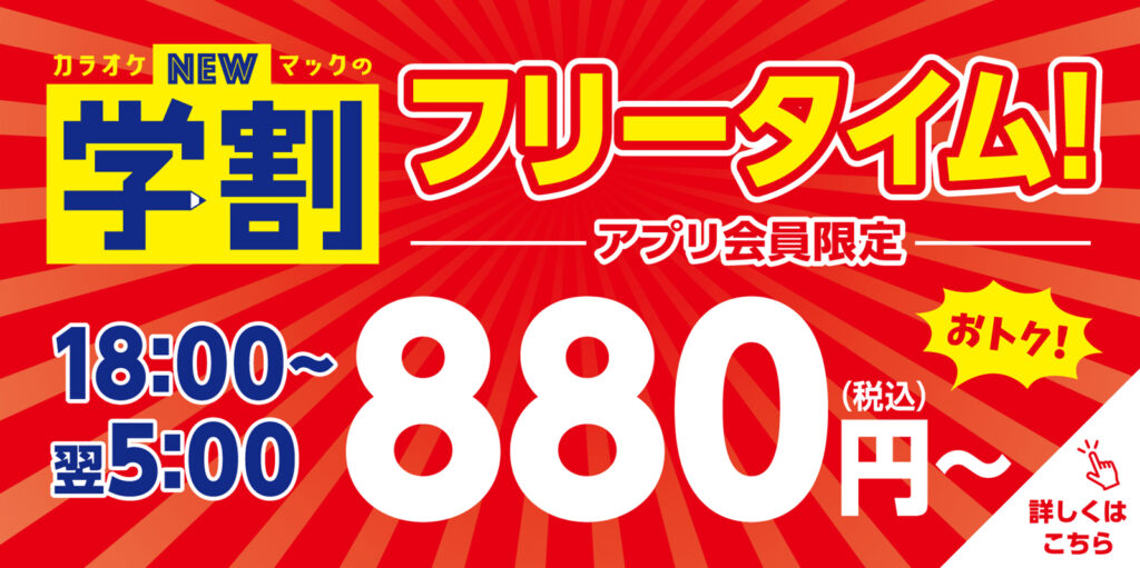 KD231113CL-KMAC-OMIYAarea_gkwr_pop_fix