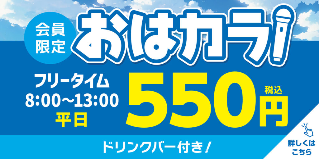 250313_仙台一番町店_おはカラ＆学割_B0