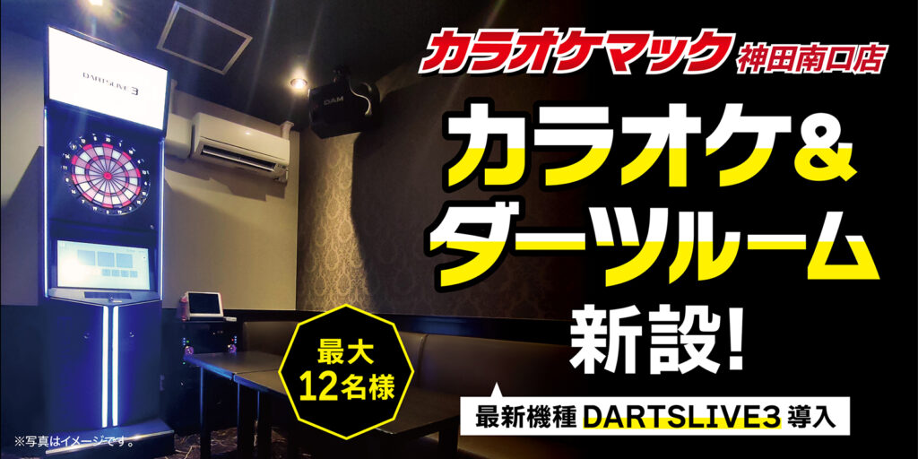 250808_町田店_カラオケ＆ダーツルーム店頭差