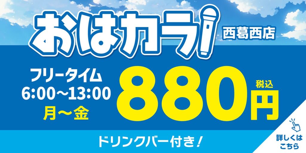 260106_nishikasai_oha_HP