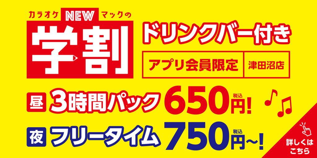 KD231113CL-KMAC-OMIYAarea_gkwr_pop_fix