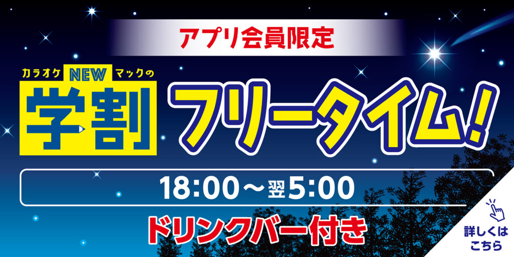 251016_下北沢店_夜学割POP