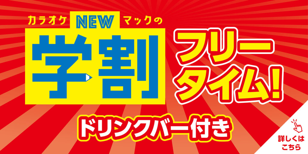 KD231113CL-KMAC-OMIYAarea_gkwr_pop_fix