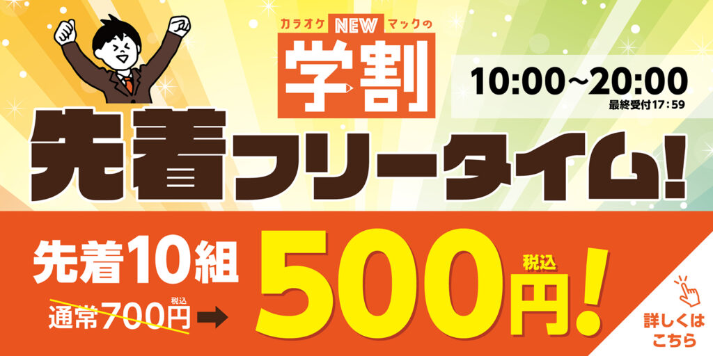 241011_静岡両替町店_学生先着得々フリー