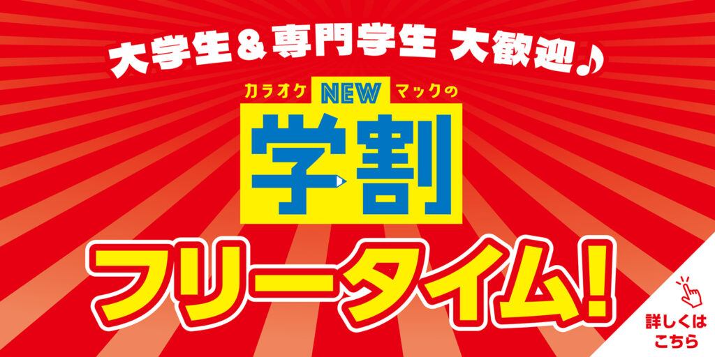 KD231113CL-KMAC-OMIYAarea_gkwr_pop_fix