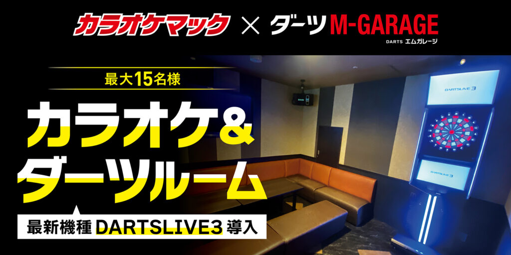 250605_池袋サンシャイン通り店_カラオケ＆ダ