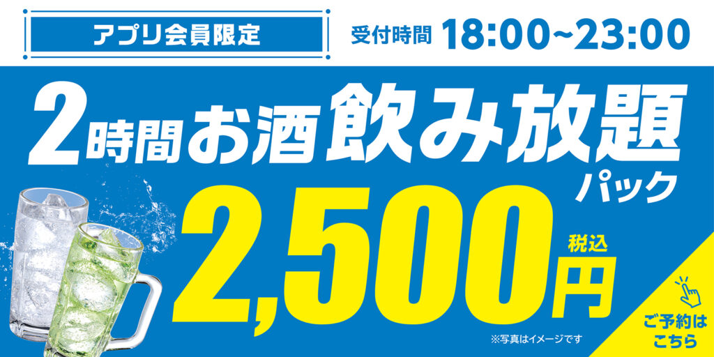 250902_本厚木店_2h飲み放題パックPOP