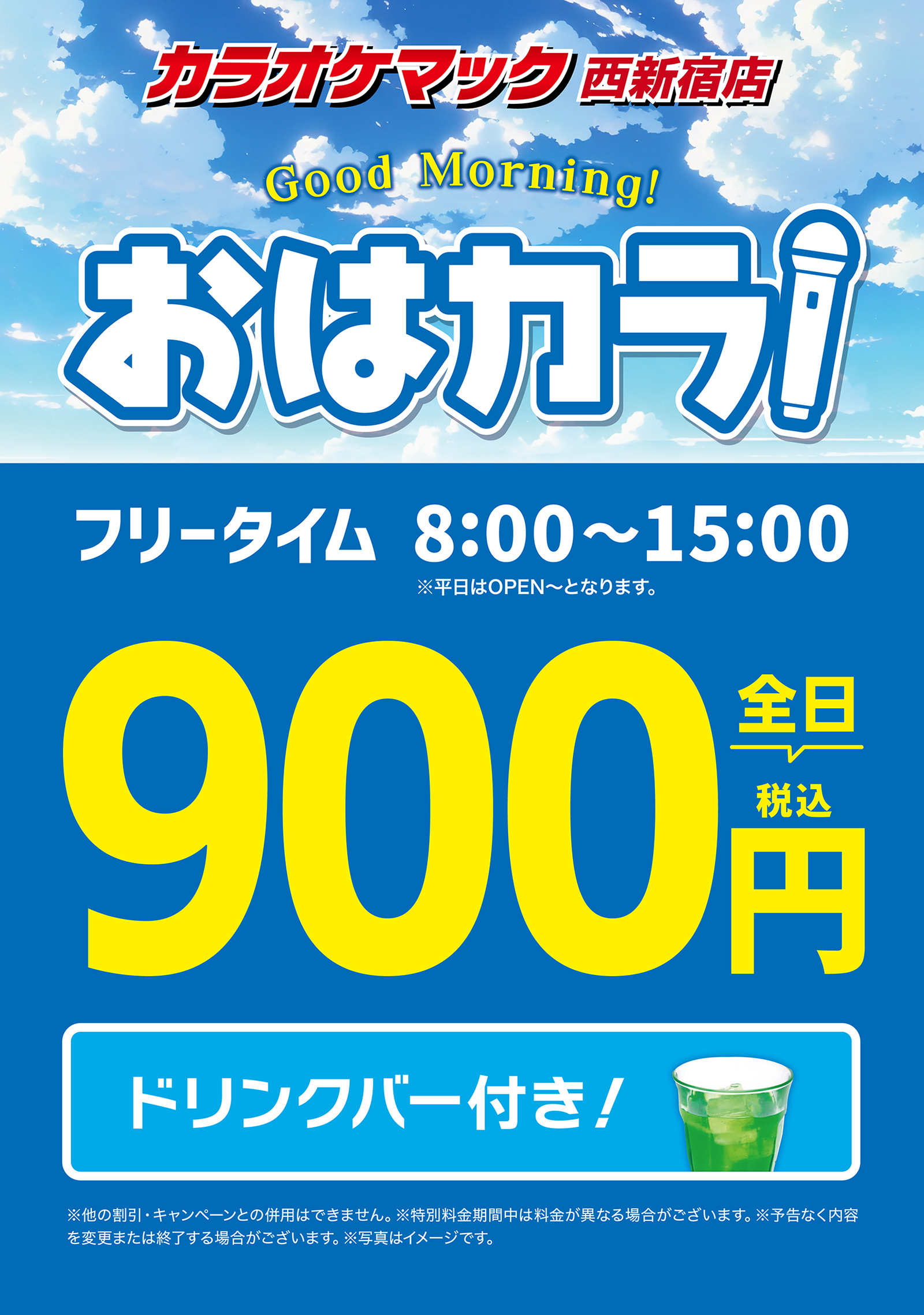240924_ひばりヶ丘店_おはカラ