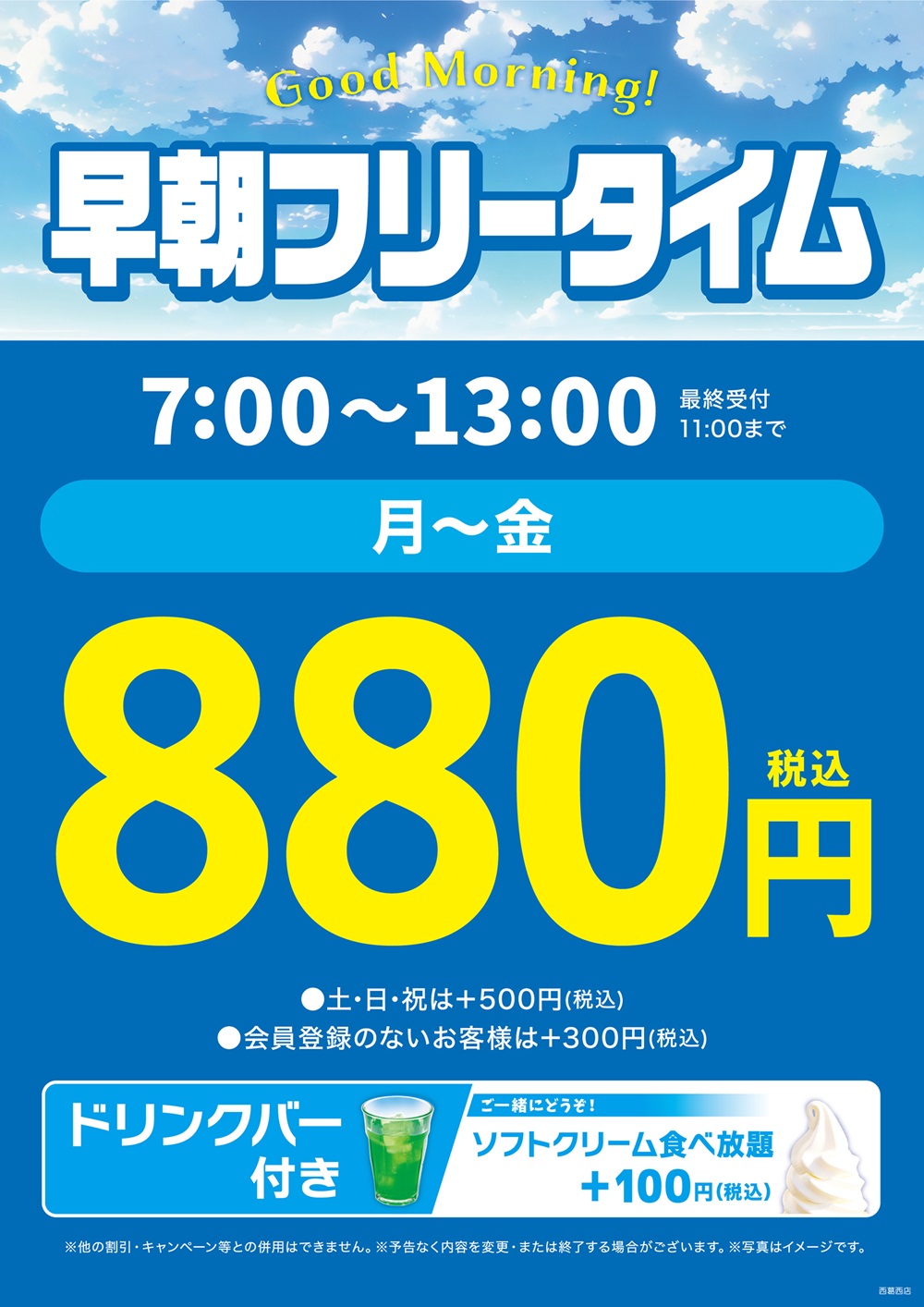 190219柏_早朝フリータイムA1