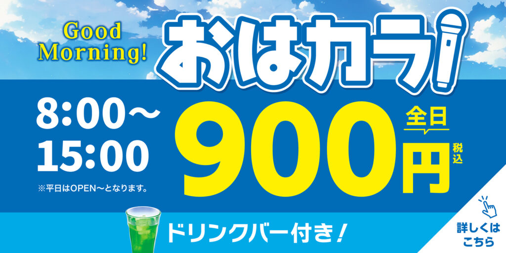 240924_ひばりヶ丘店_おはカラ