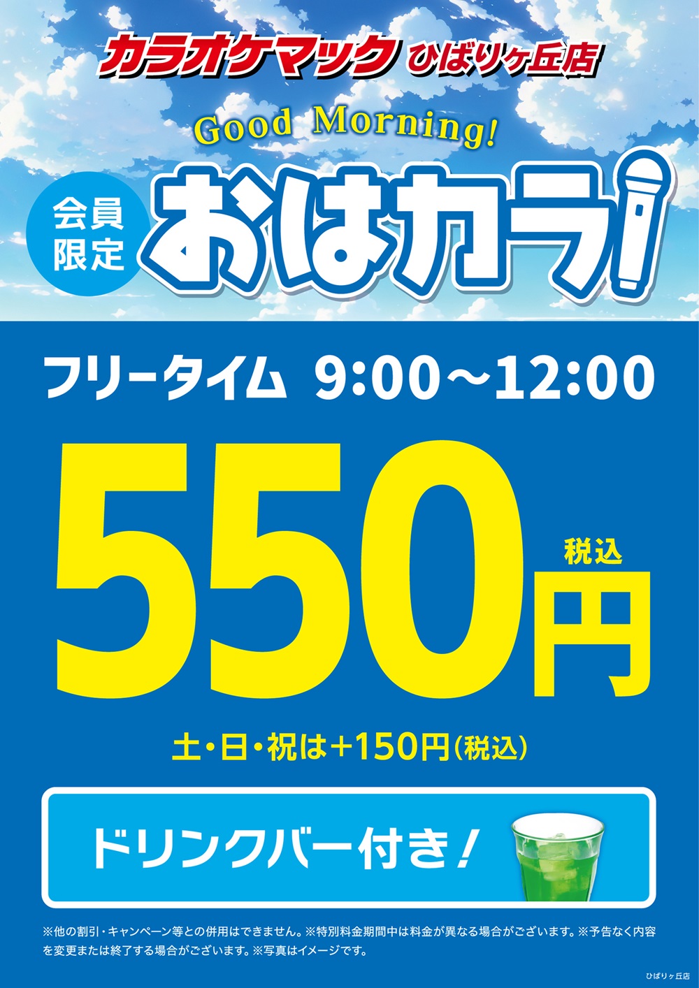 240924_ひばりヶ丘店_おはカラ