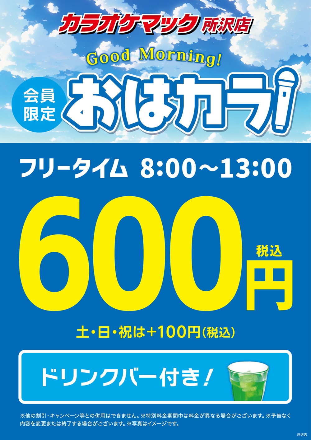 240924_ひばりヶ丘店_おはカラ