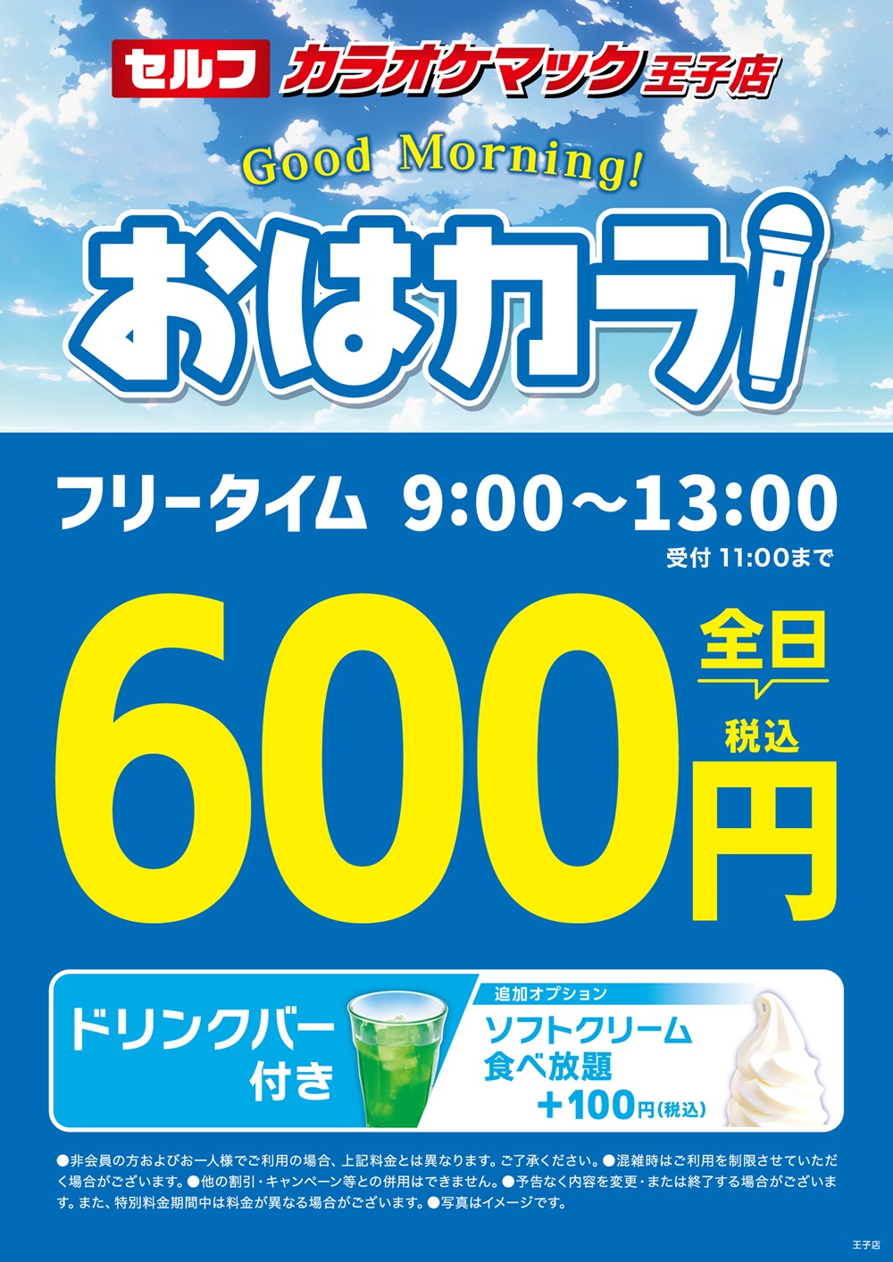 251024_王子店_おはカラのコピー