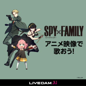 TVアニメ『SPY×FAMILY』