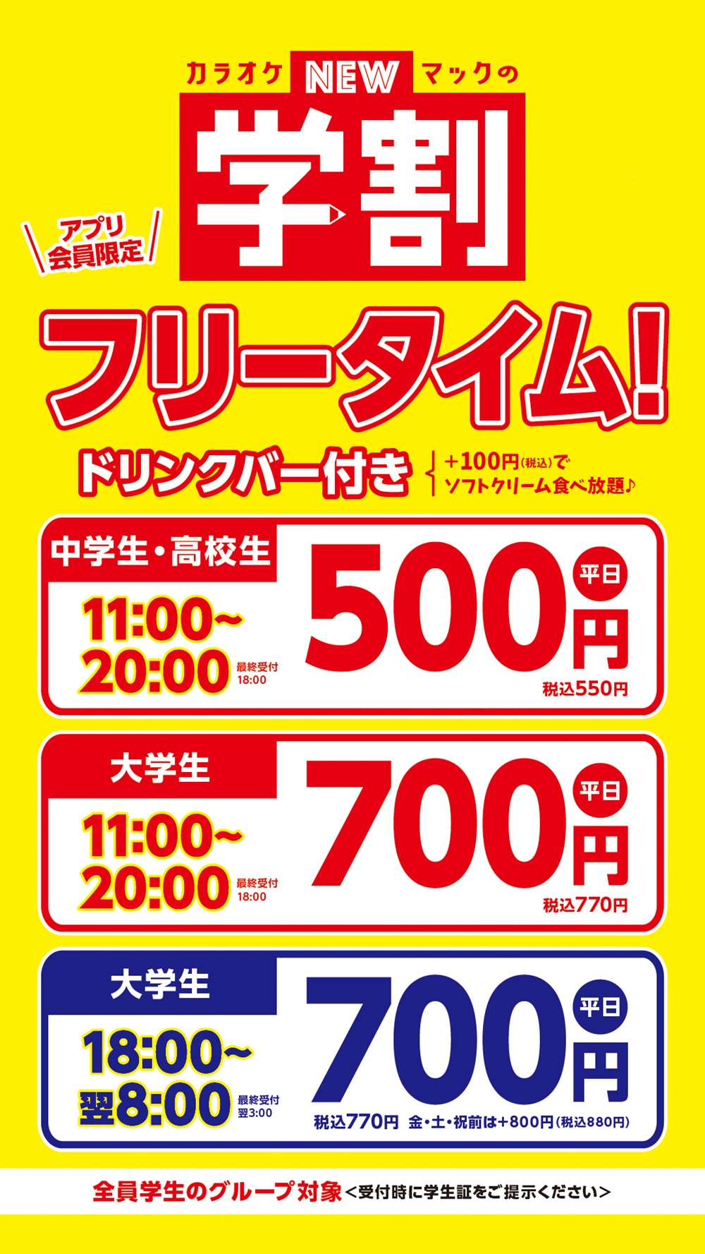 240820_池袋サンシャイン通り店_学割POP