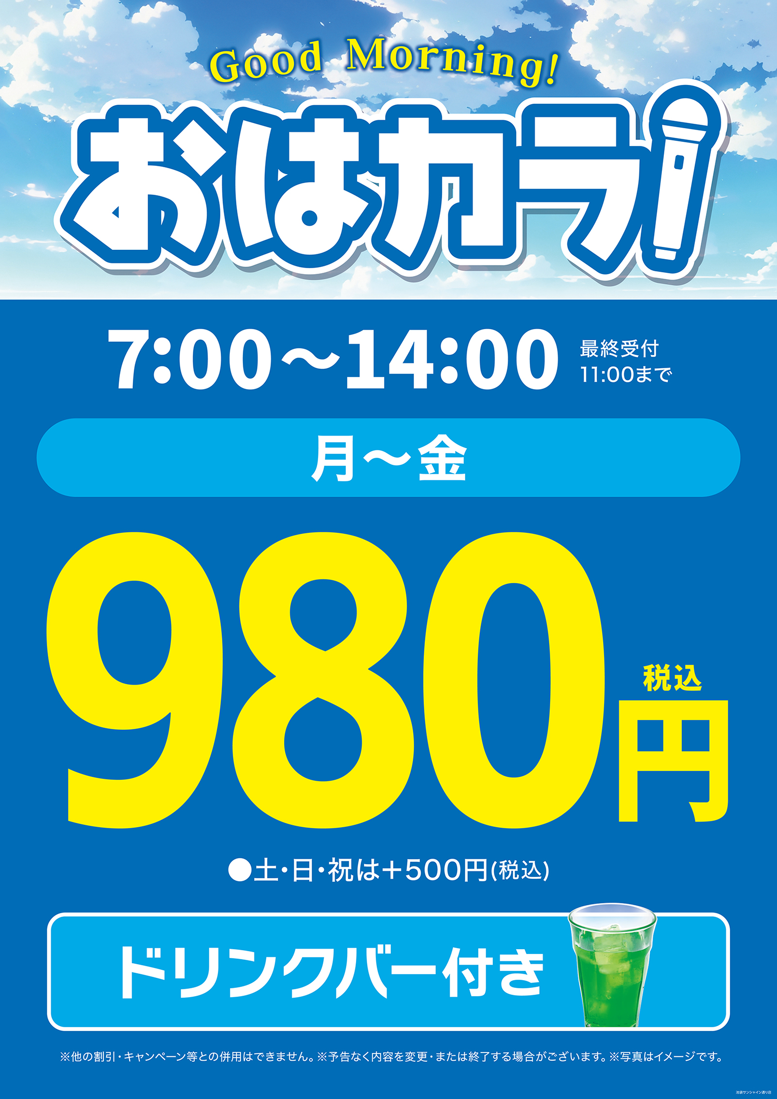 190219柏_早朝フリータイムA1