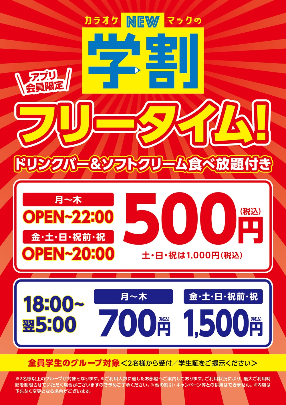 250424_上野広小路店_学割POP