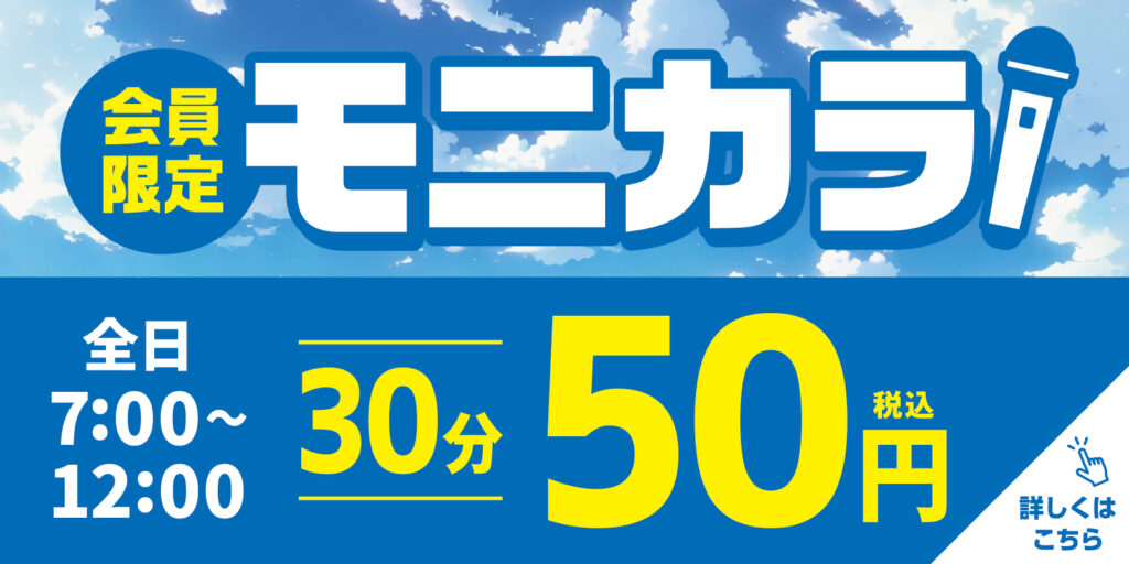 yokosuka_monikara_HP_50