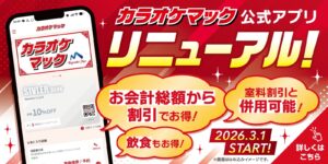 新しくなった公式アプリ 会員システムについて