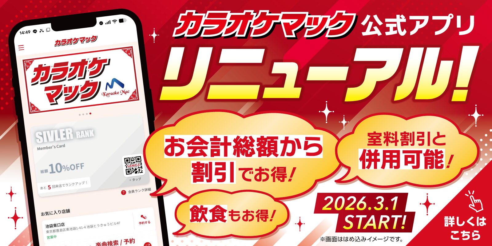 新しくなった公式アプリ 会員システムについて