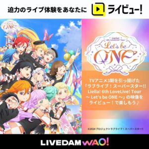 ラブライブ！スーパースター!! Liella! 6th LoveLive! Tour ～ Let’s be ONE ～