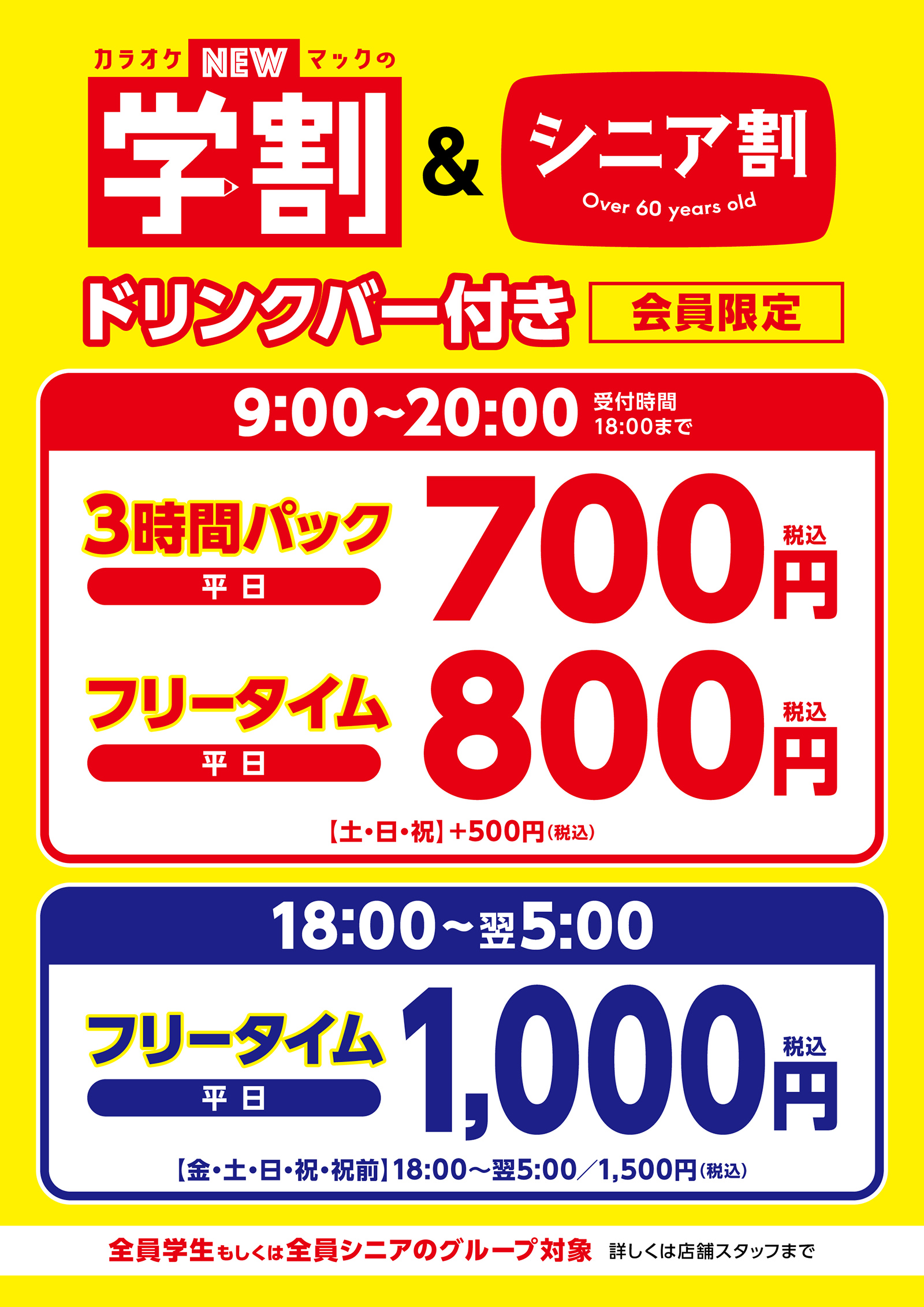 250602_市原店_学割＆シニア割