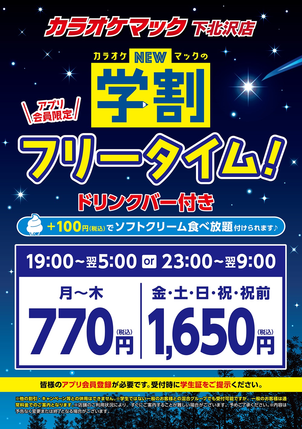 251016_下北沢店_夜学割POP