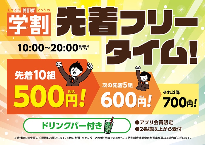 241011_静岡両替町店_学生先着得々フリー