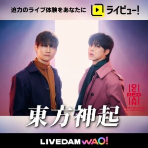 ライビュー！東方神起